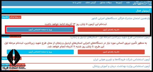  ثبت نام آزمون استخدامی 